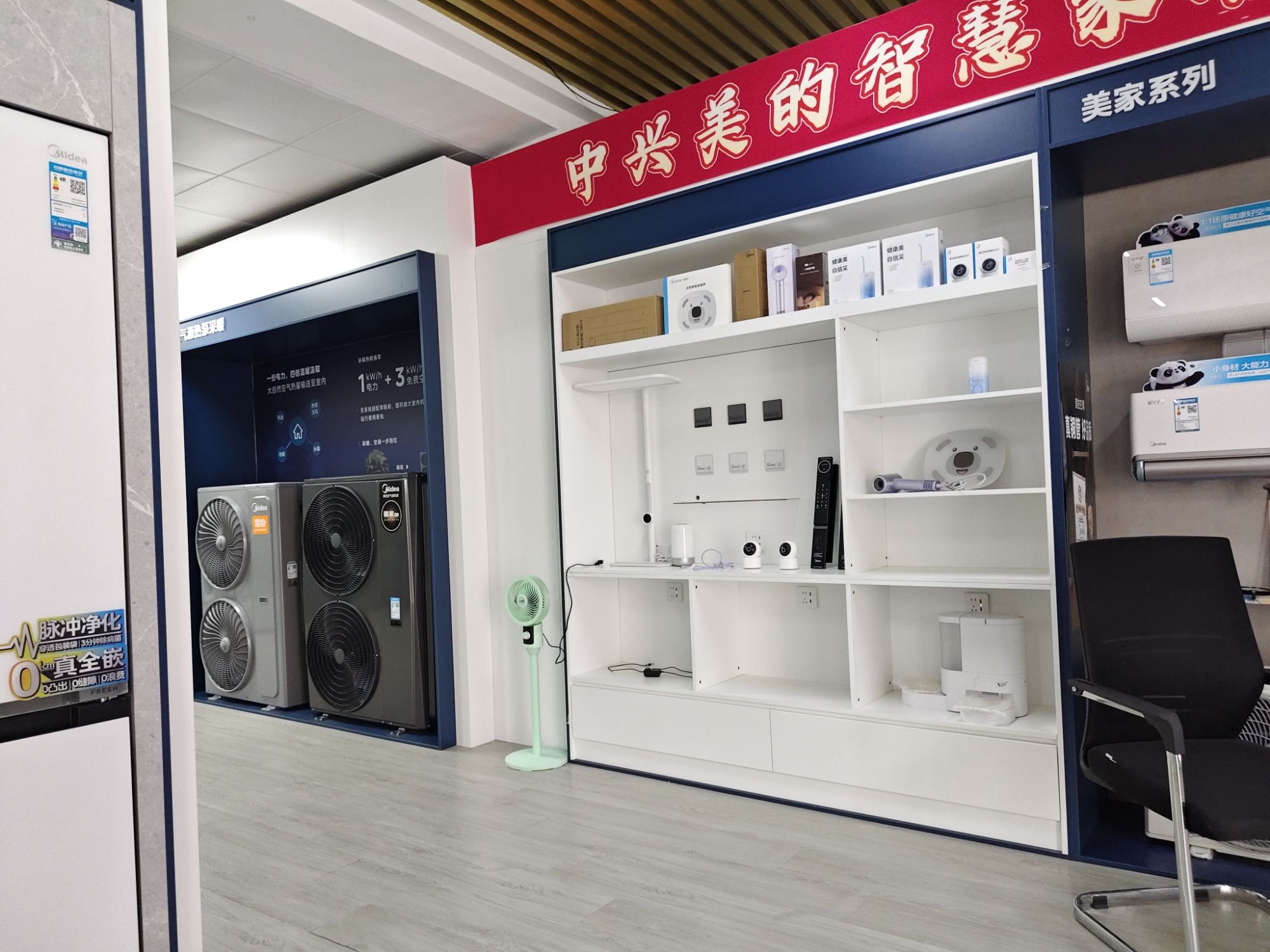 美的智慧家(西城区中兴旗舰店)