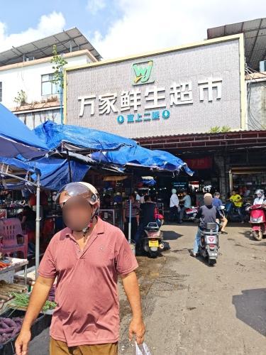 万家鲜生综合零售超市