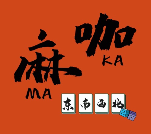 麻咖24h自助棋牌室门店外观