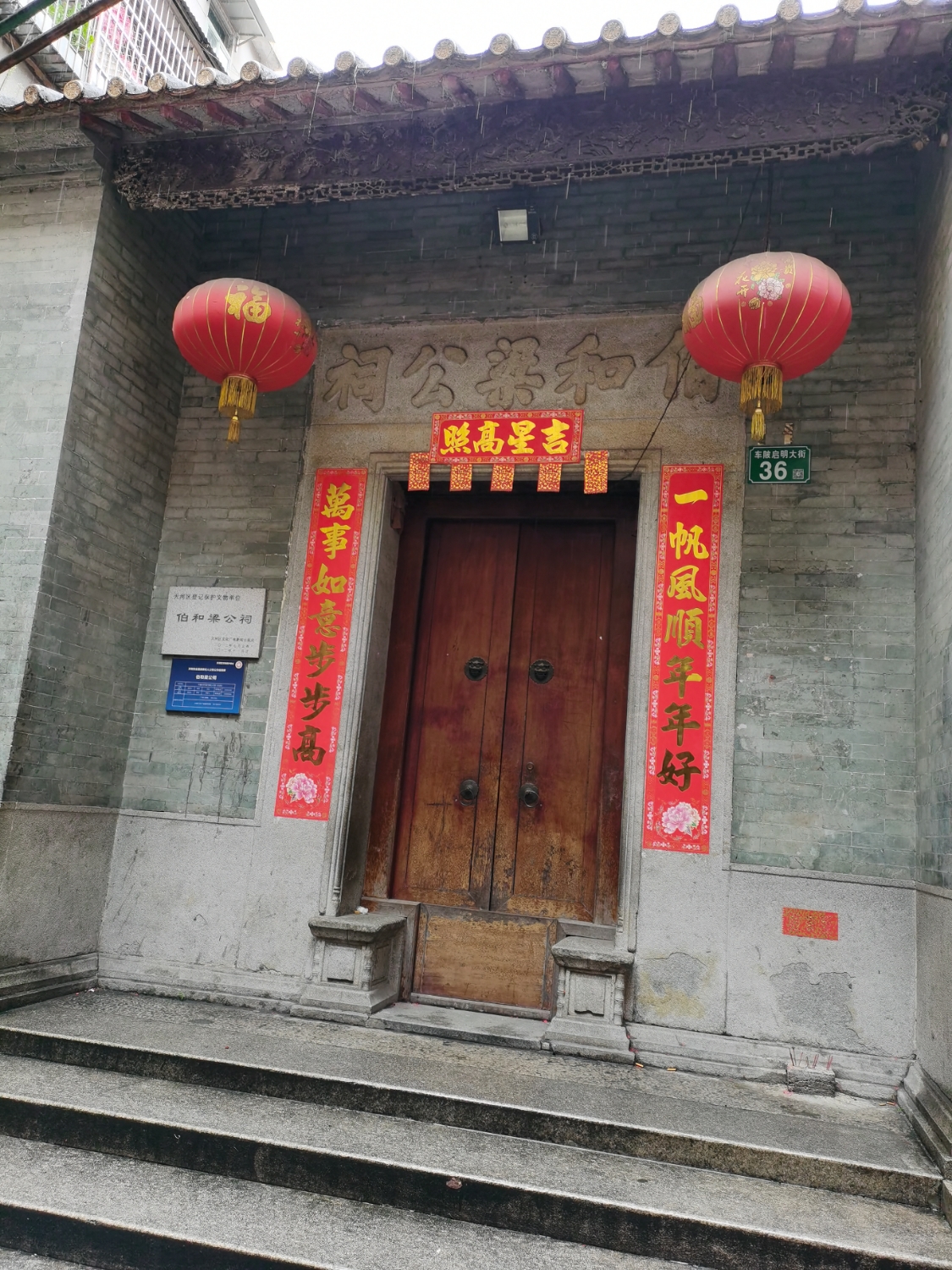 伯和梁公祠实景照片