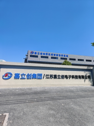 嘉立创集团机械智造淮安基地实景图