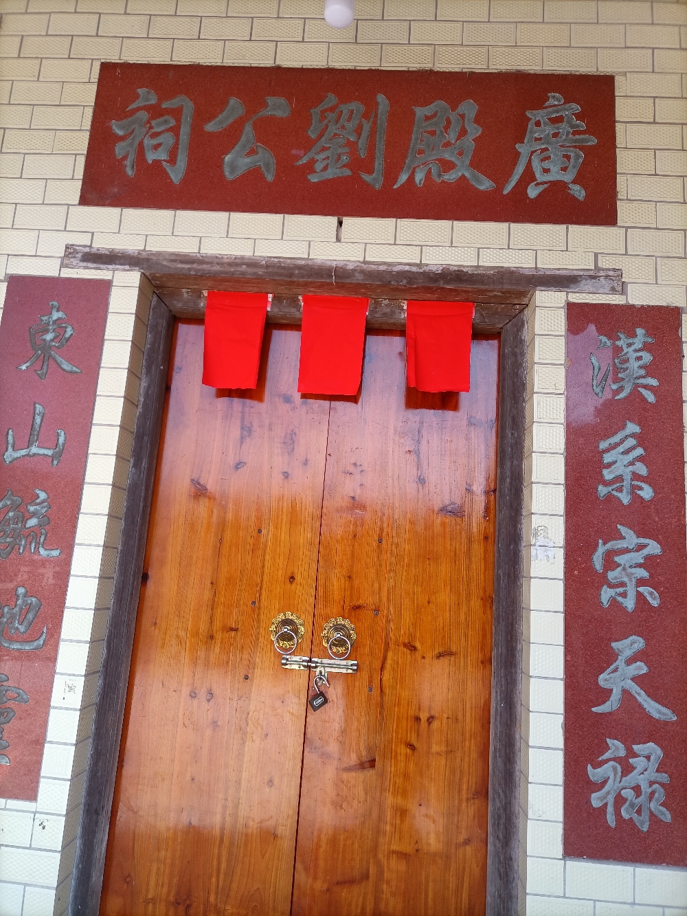 廣殿刘公祠实景照片