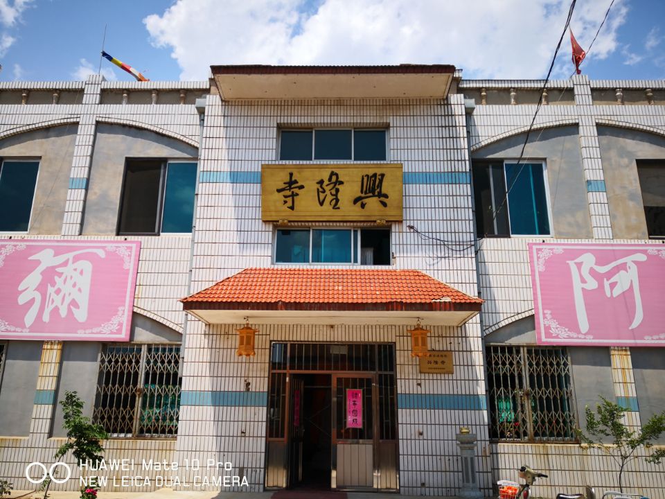 兴隆寺实景照片