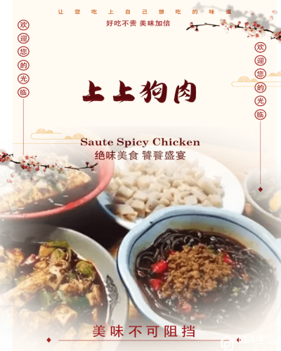 上上狗肉
