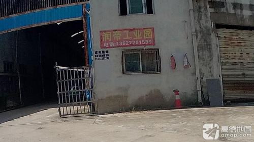 润帝工业园实景图