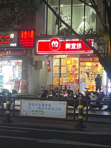 美宜佳(人民北路店)