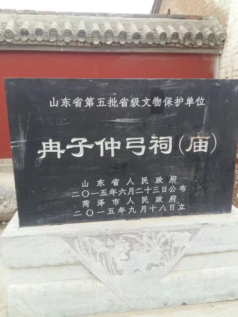 冉子仲弓祠实景照片