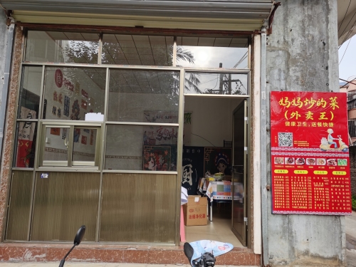 妈妈炒的菜.外卖王