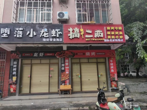 堕落小龙虾(金海路店)