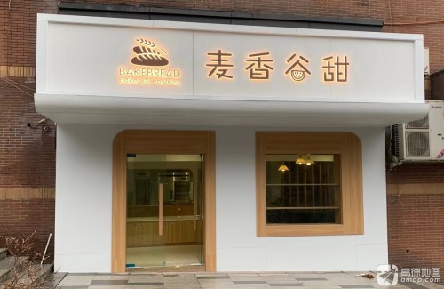 麦香谷甜烘焙坊(岳麓区)
