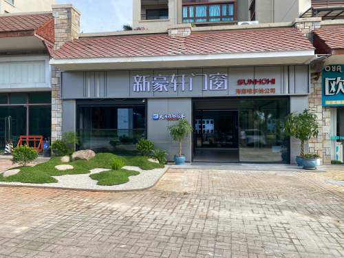 新豪轩门窗旗舰店(清水湾大道店)