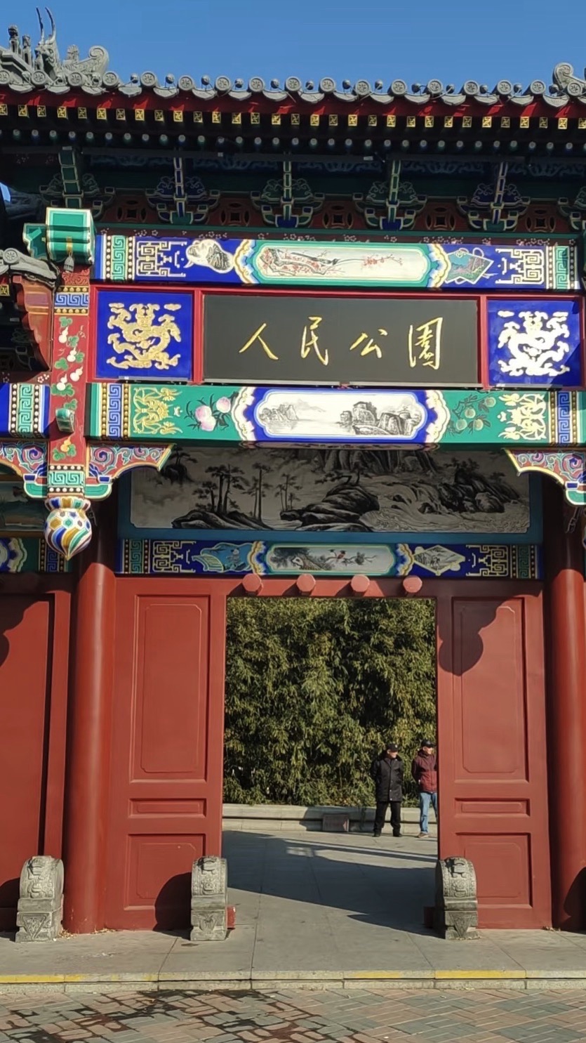 张家口市人民公园