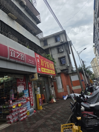 吴二姐万宁后安粉汤(商务局小区店)