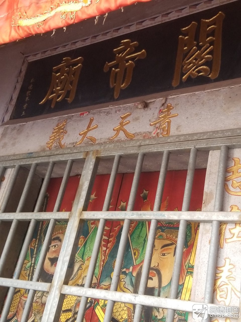 关帝庙实景照片