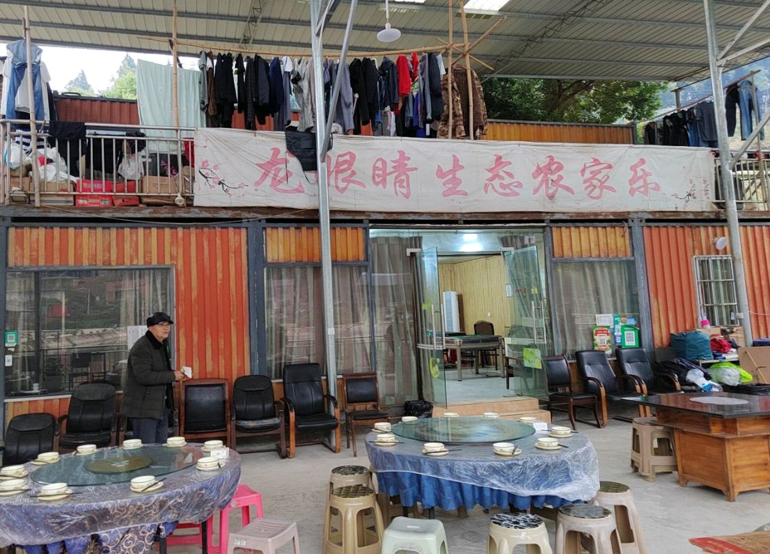 重庆龙眼睛农家乐