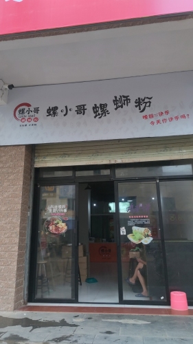 螺小哥螺蛳粉