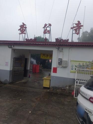 查公庙实景照片