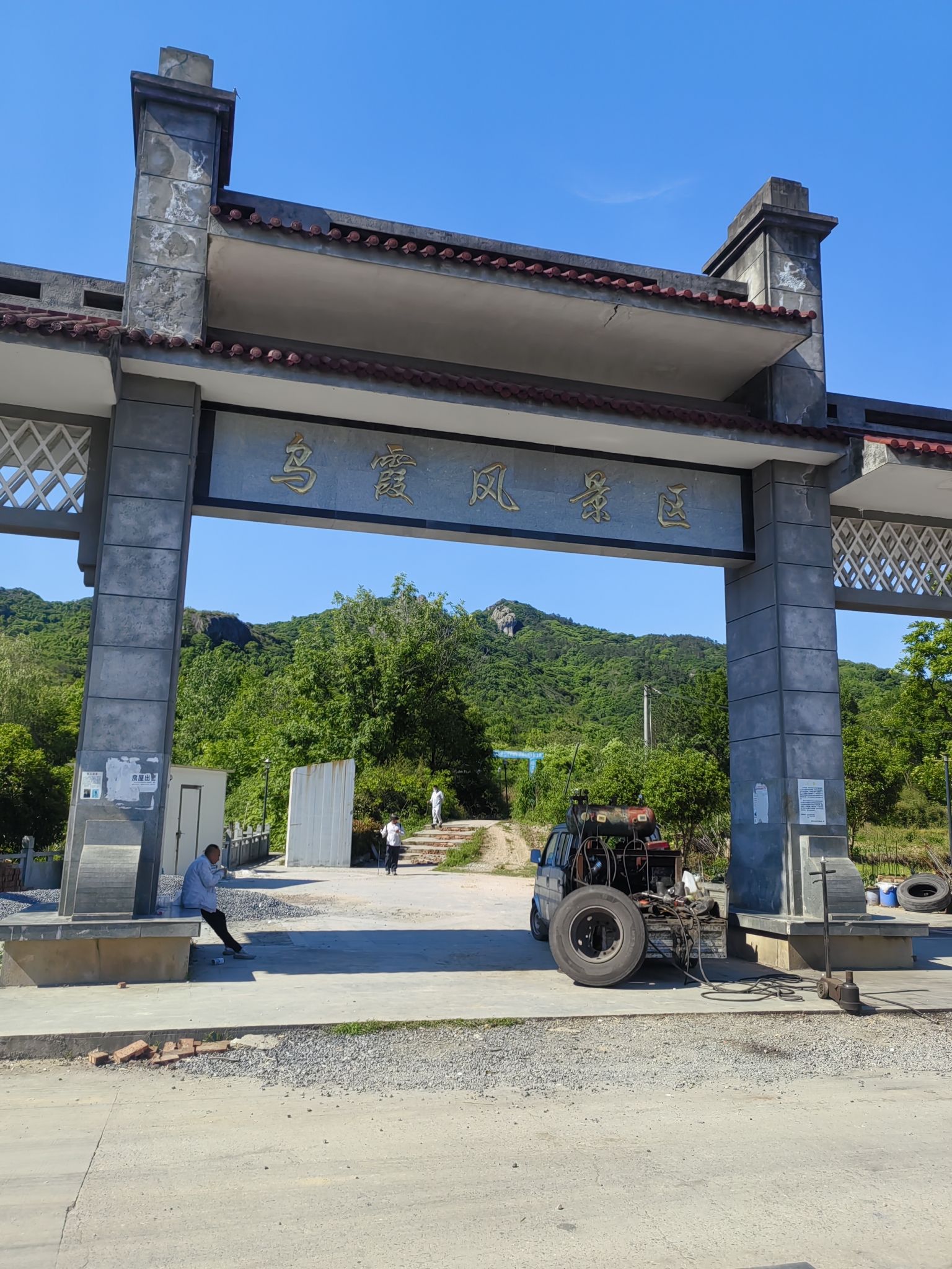 乌霞风景区