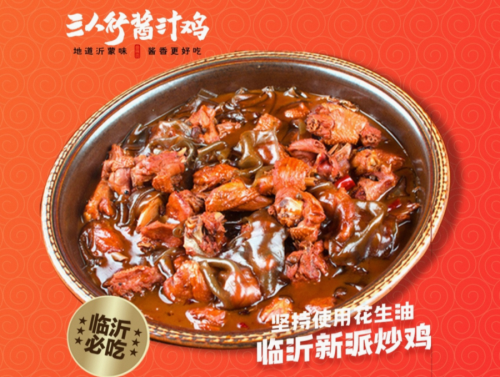 三人行酱汁鸡·临沂炒鸡(总店)
