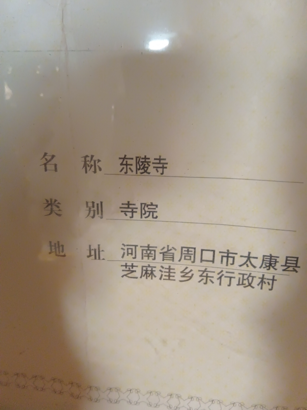 东陵寺实景照片