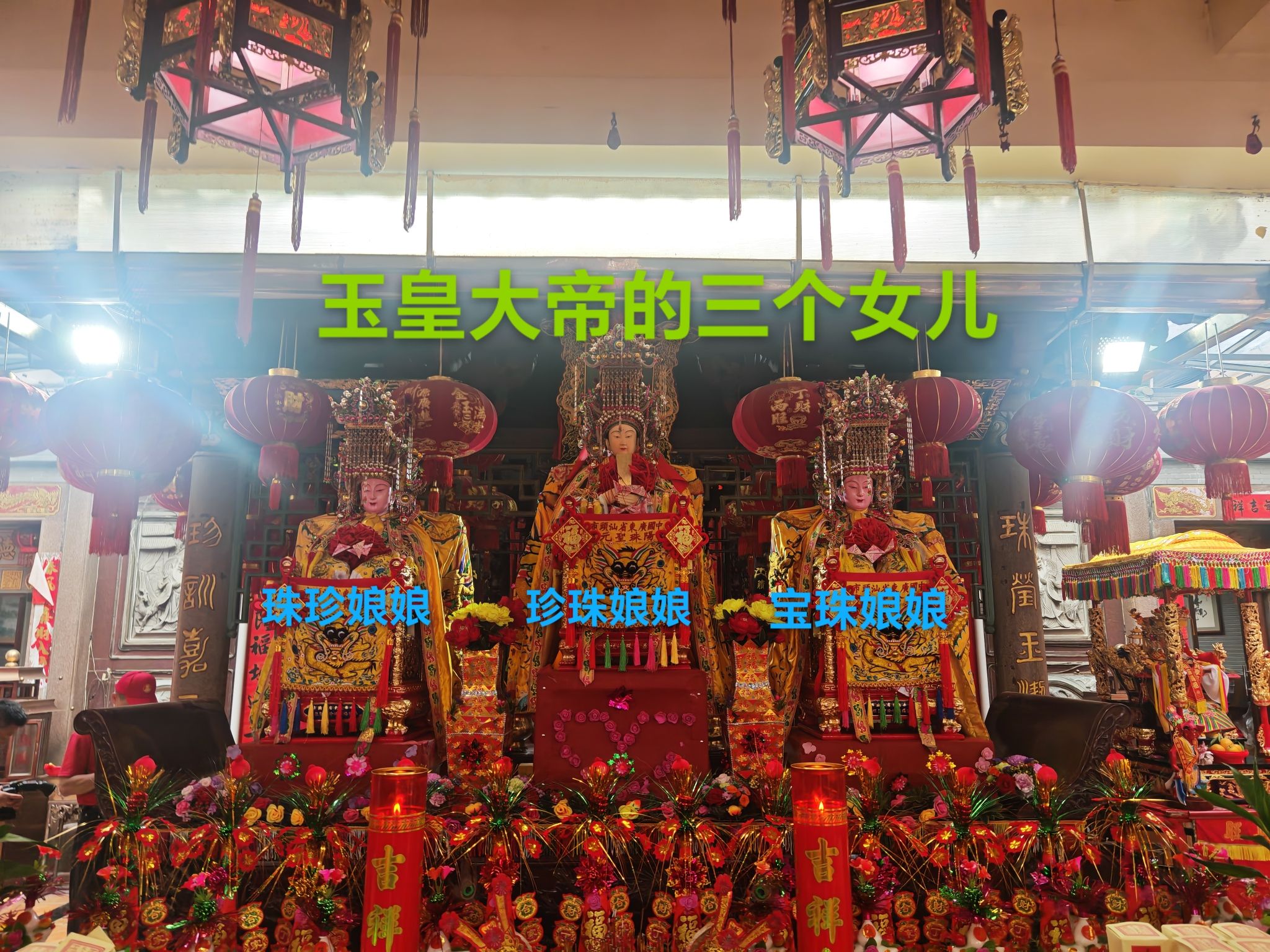 华阳妈祖珠珍宝圣祖庙实景照片
