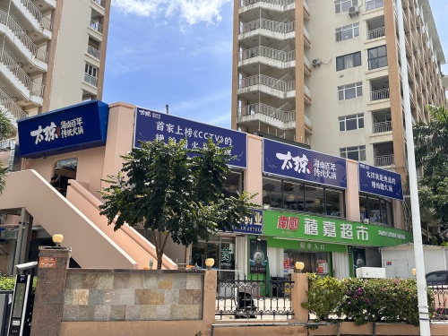 太琼糟粕醋·海南百年传统火锅(金海岸店)