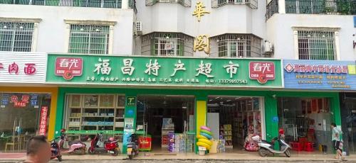 春光海南特产(福昌特产超市)