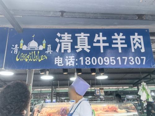 清真酱牛肉