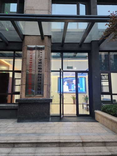 郑州航空港经济综合实验区交通运输和枢纽经济发展局实景图