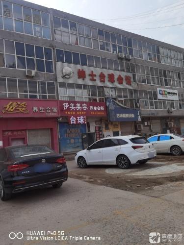 绅士台球会馆(凤凰路店)