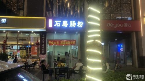 荔轩园石磨肠粉(海岸·赛拉维店)