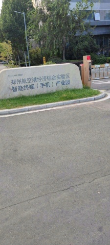 郑州航空港经济综合实验区智能终端(手机)产业园B区实景图（3）