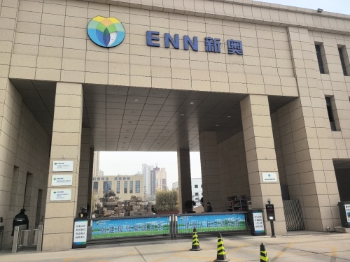 石家庄新奥燃气有限公司