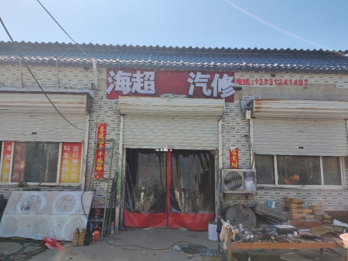 海超汽修养护中心