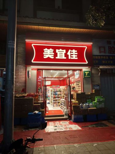 美宜佳(黄流大道店)