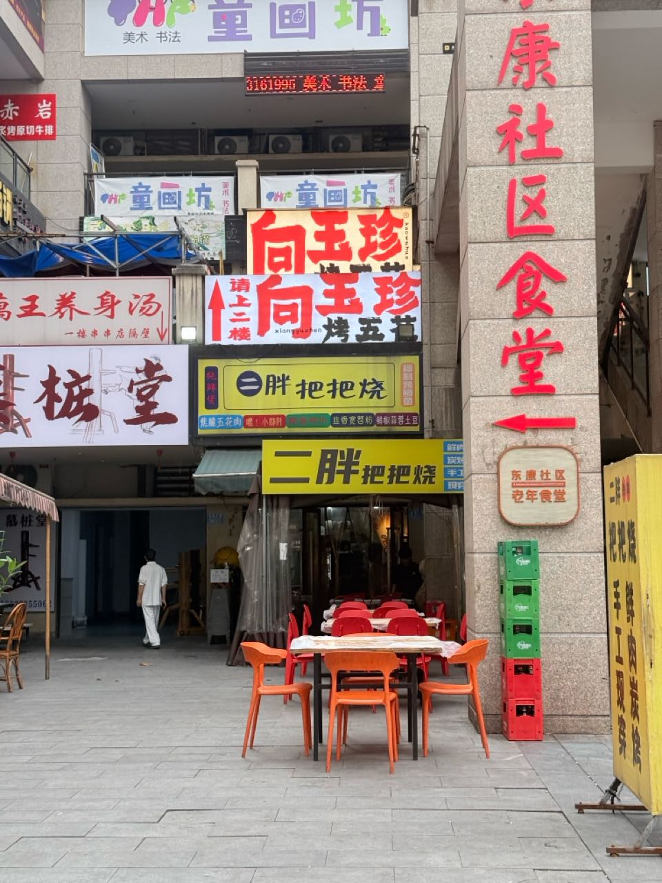 二胖把把烧(融景城·尚峰店)