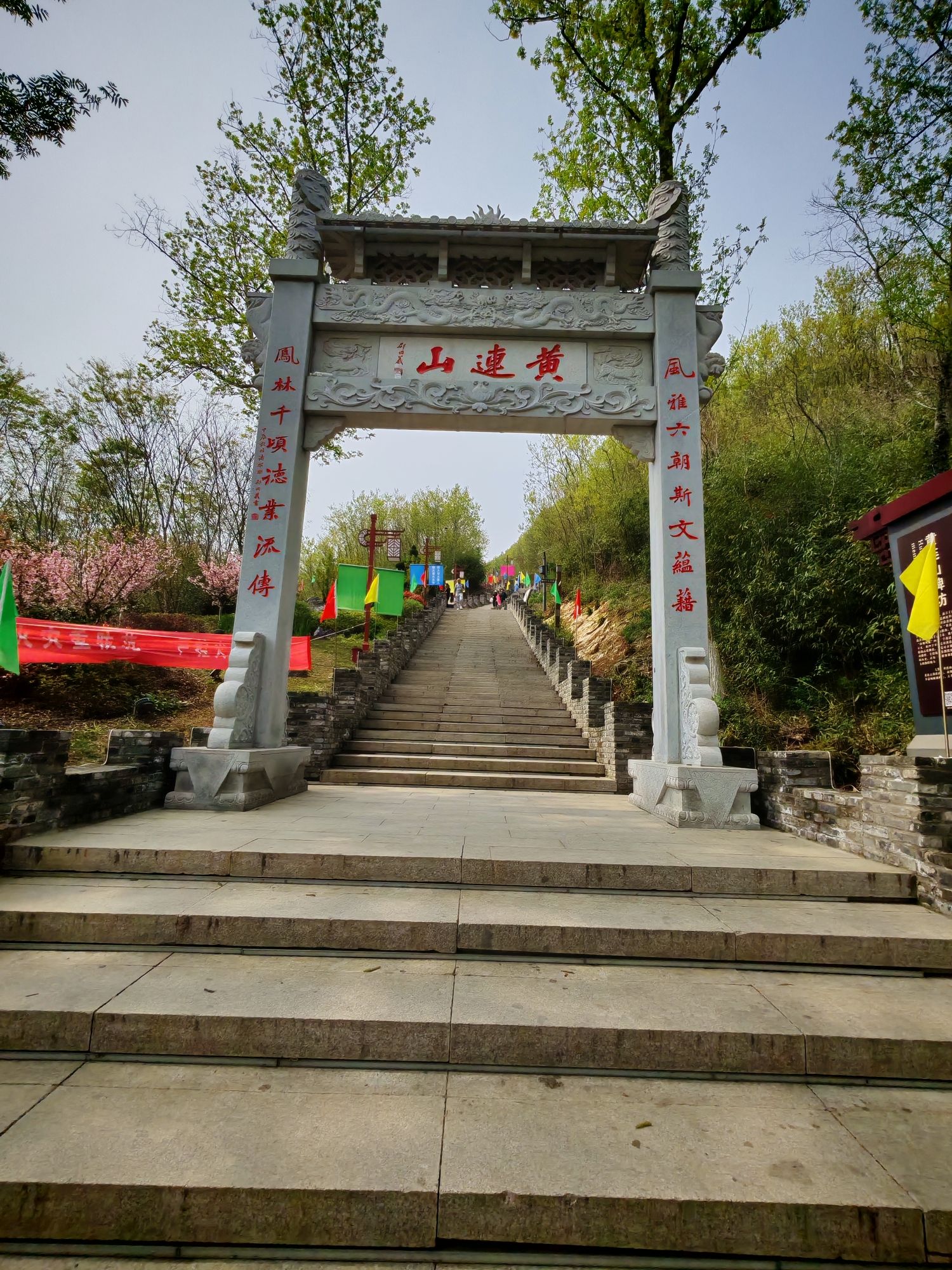 黄连山森林步道公园