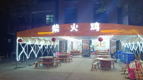 姥家柴火鸡