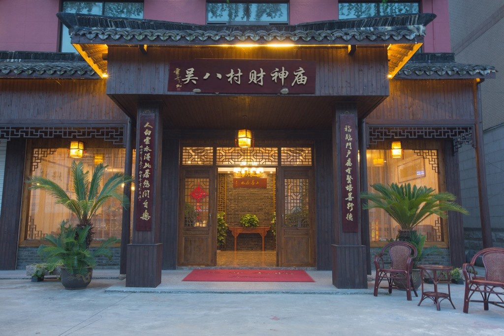 吴八村财神庙实景照片