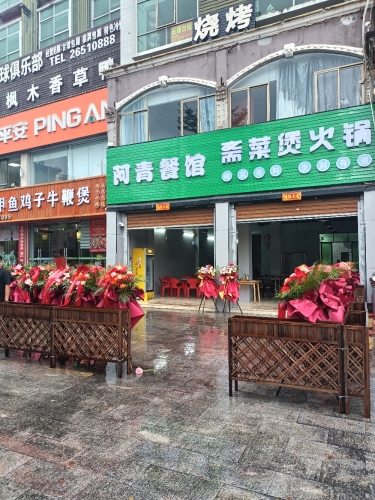 阿青餐馆(斋菜煲火锅店)