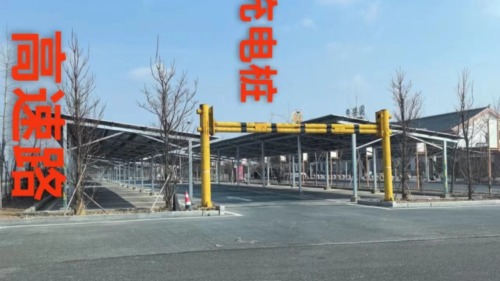 安国服务区汽车充电站