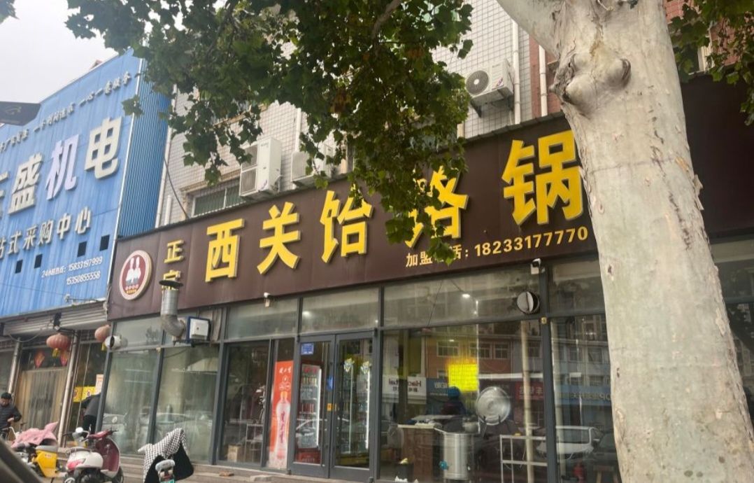 正宗西关饸饹锅