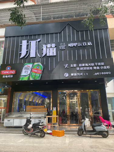 东方八所抓猫唱吧餐饮店