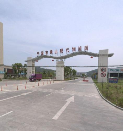 宁波市象山现代物流园实景图（2）