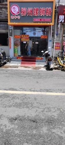 杨记柳州螺蛳粉