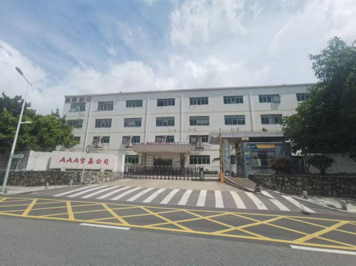 宝嘉工业园实景图