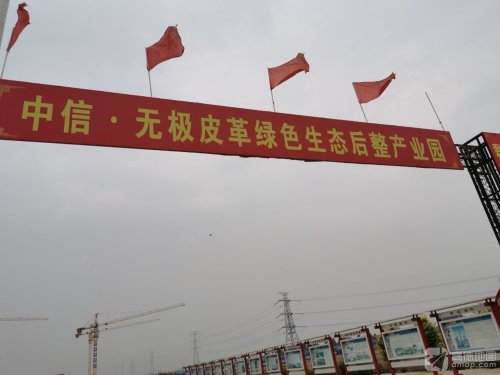 中国无极皮革绿色循环经济创新产业基地实景图
