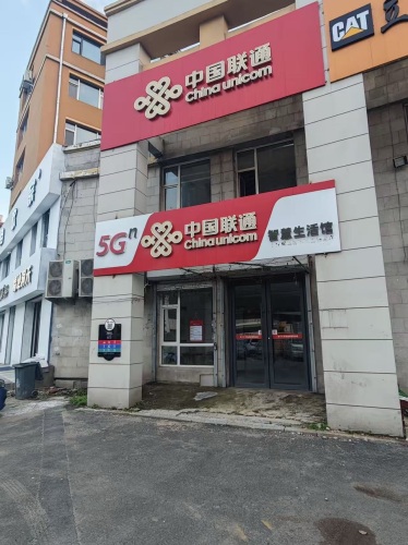中国联通(大河营业厅)
