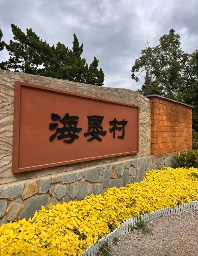 昆明海晏村网红沙滩景点图片