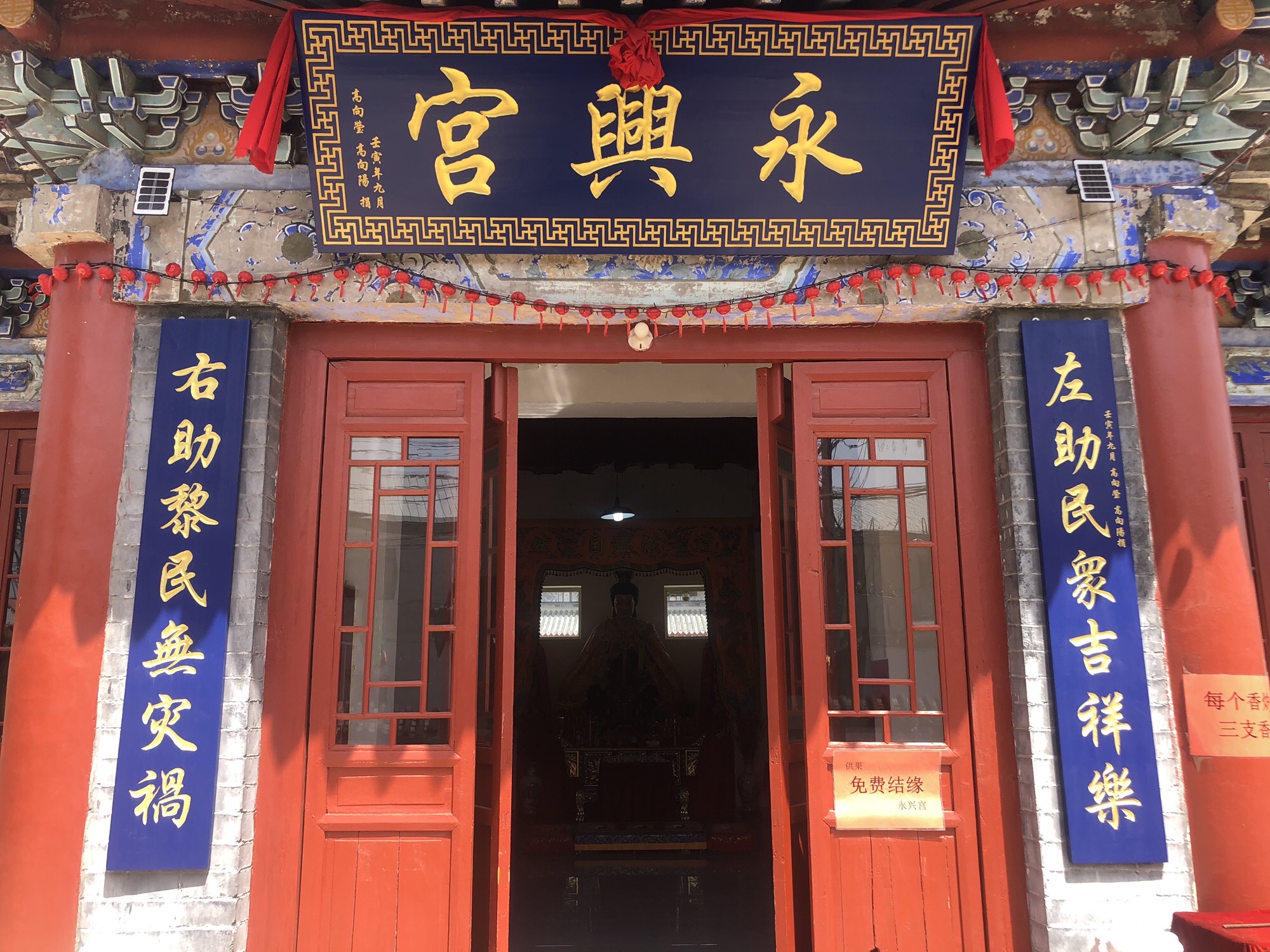 永兴宫实景照片